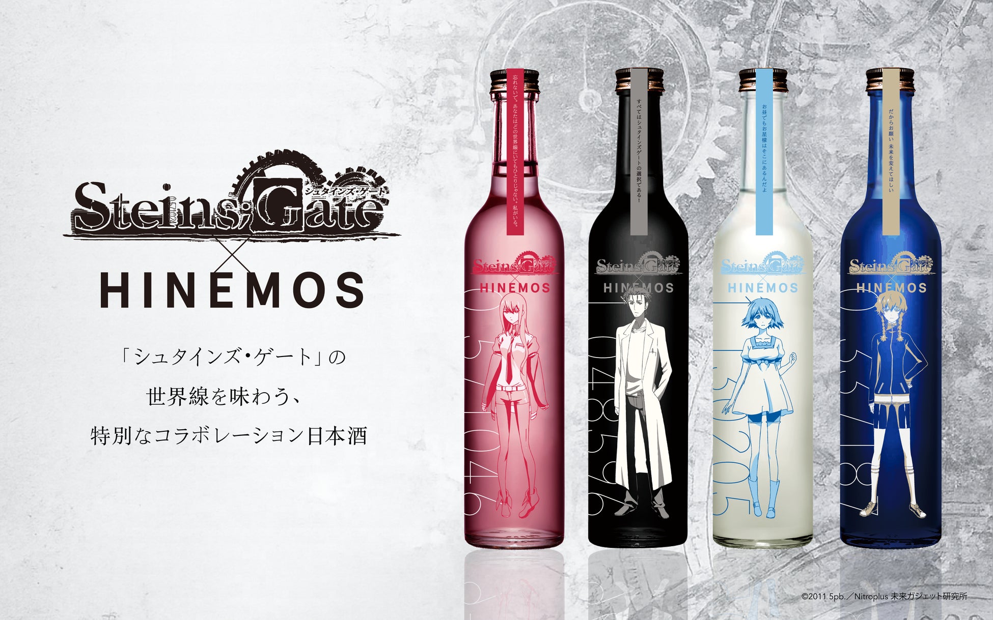 シュタゲ×HINEMOS🍶必飲確定!時を越える超話題日本酒✨