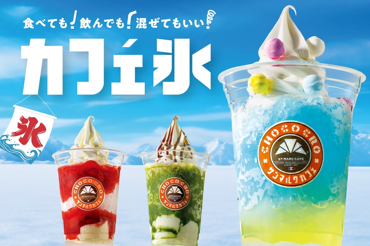 サンマルク新作カフェ氷!飲む?食べる?激ウマ確定🍧🤤