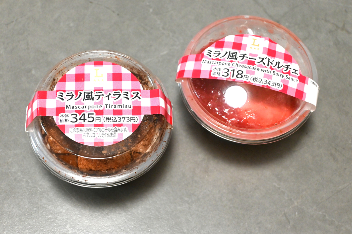 ミラノ風」って?ローソン新作ティラミスが激ウマ確定!🤤✨