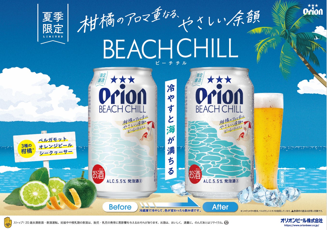 オリオンBEACH CHILL🌴激ウマ確定！沖縄の海が浮かぶ