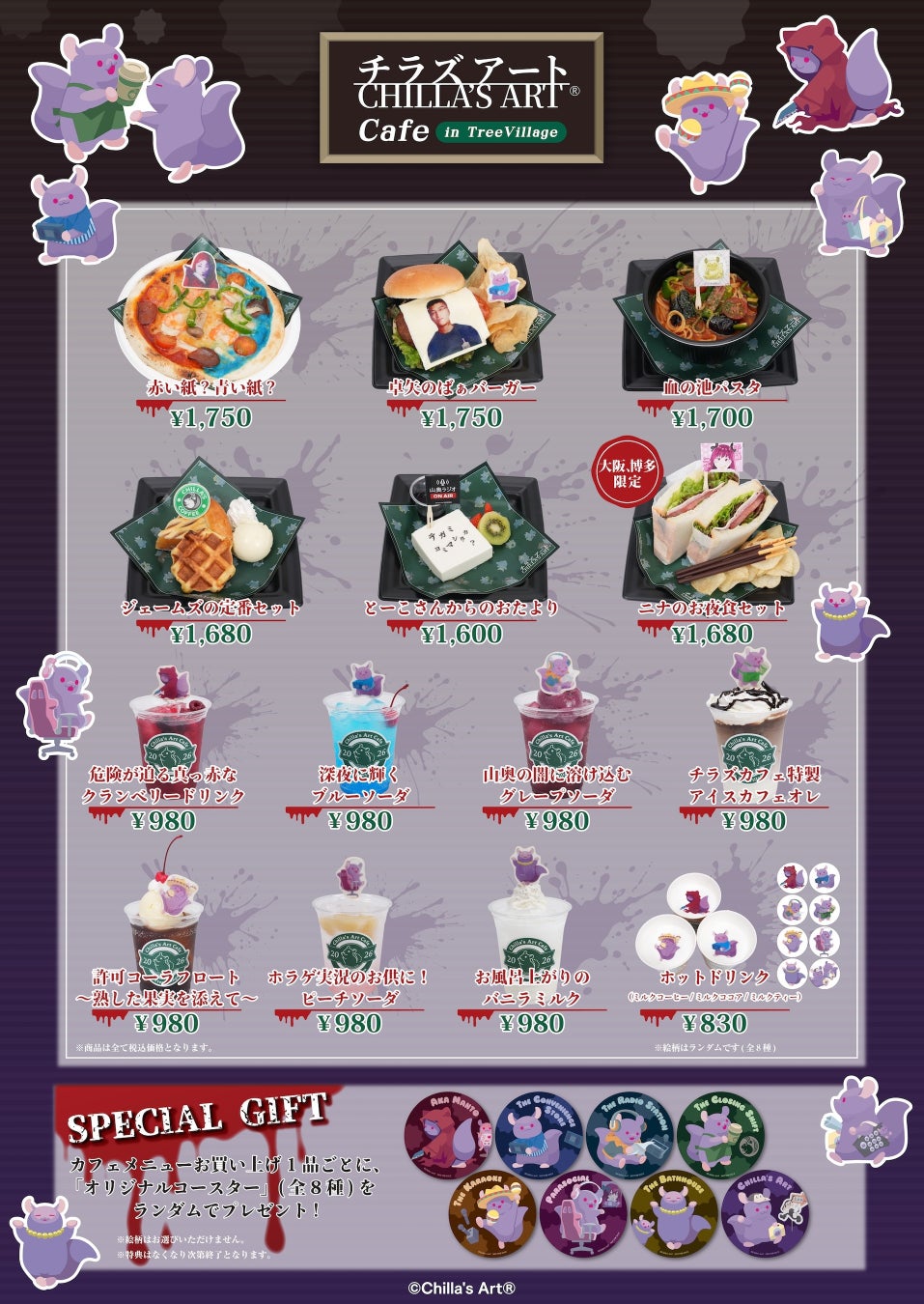 CHILLA’S ARTカフェ超話題!激ウマ限定メニュー解禁