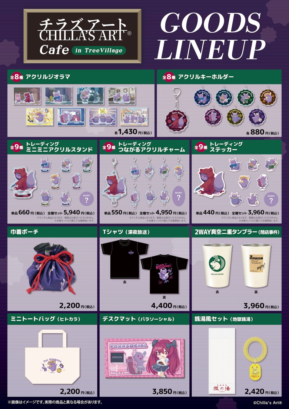 CHILLA’S ARTカフェ超話題!激ウマ限定メニュー解禁