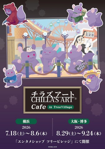CHILLA’S ARTカフェ超話題!激ウマ限定メニュー解禁
