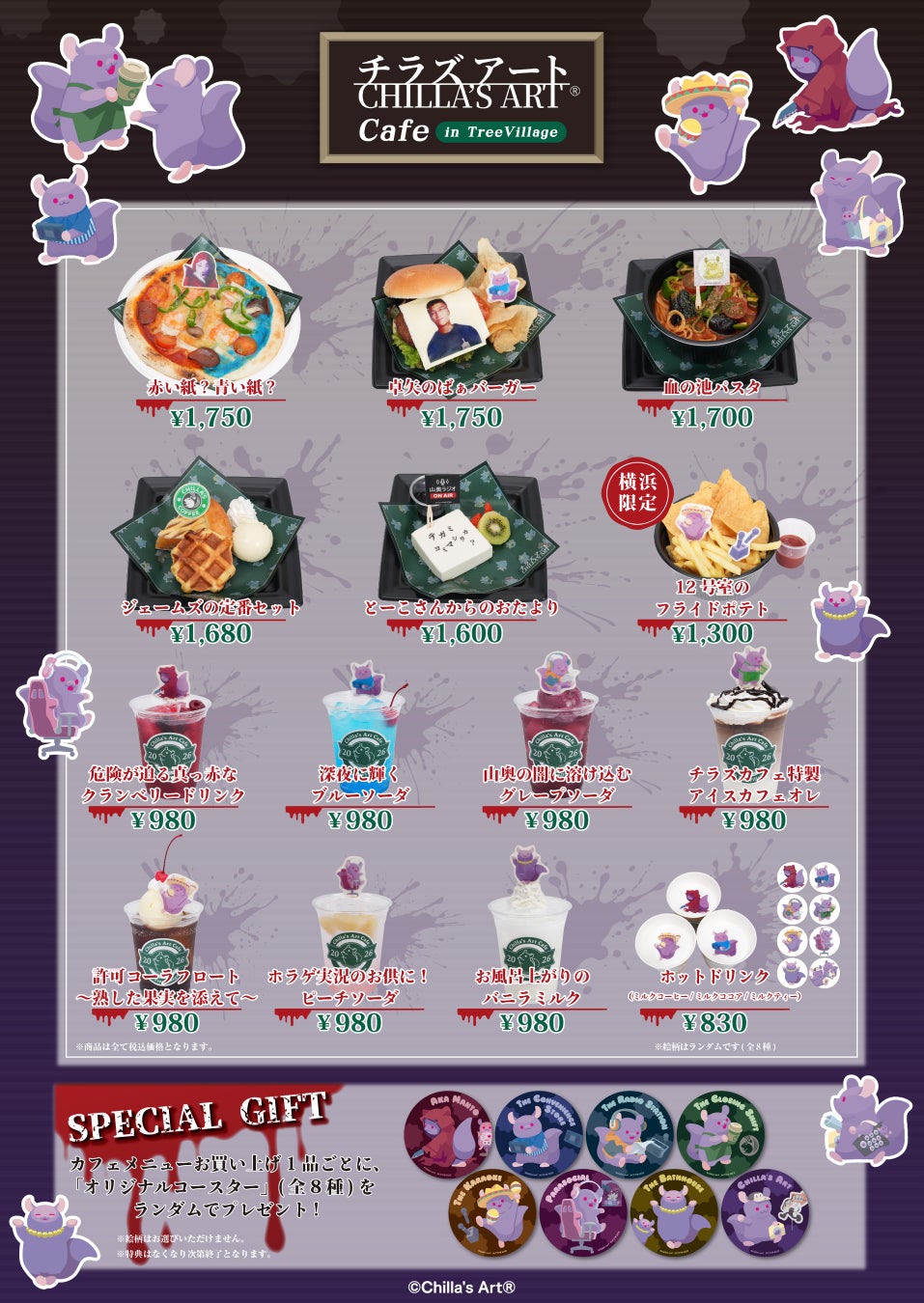 CHILLA’S ARTカフェ超話題!激ウマ限定メニュー解禁