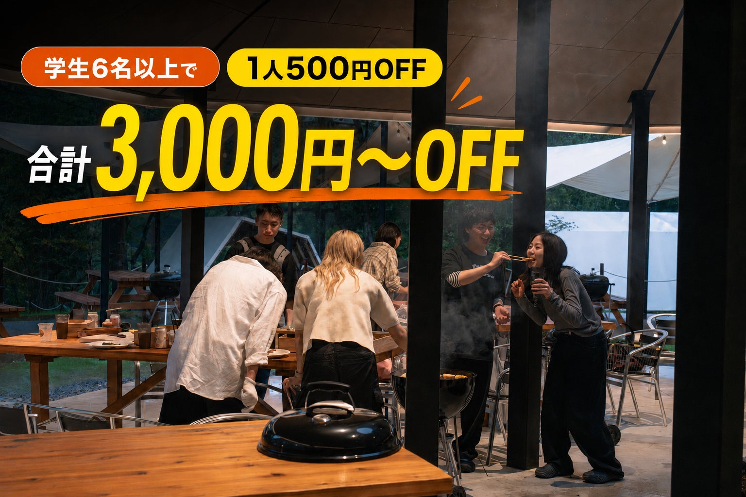 【京田辺】学生BBQが爆誕🔥全員500円引は激アツ!