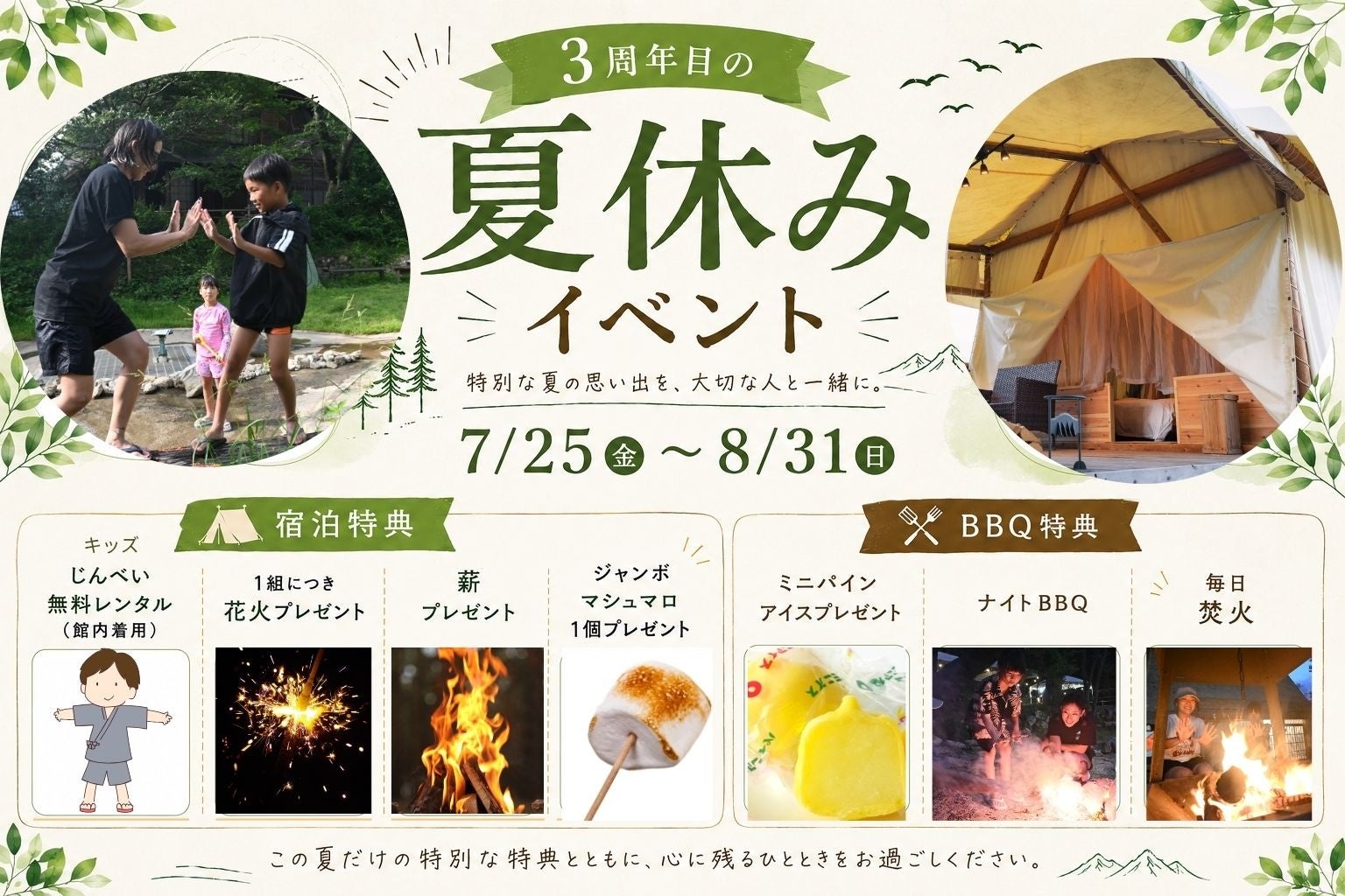 瀬戸WDパーク3周年!夏限定花火・流しそうめん超話題🎆✨