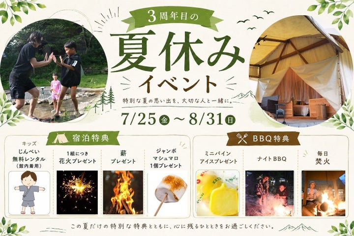 瀬戸WDパーク3周年!夏限定花火・流しそうめん超話題🎆✨