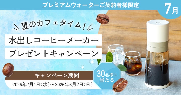 激ウマ確定！水出しコーヒーM無料！契約者限定☕✨