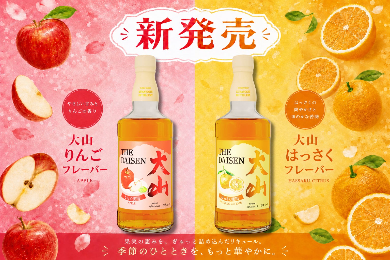 大山新感覚!ウイスキーリキュール解禁!激ウマ確定🥃🍎