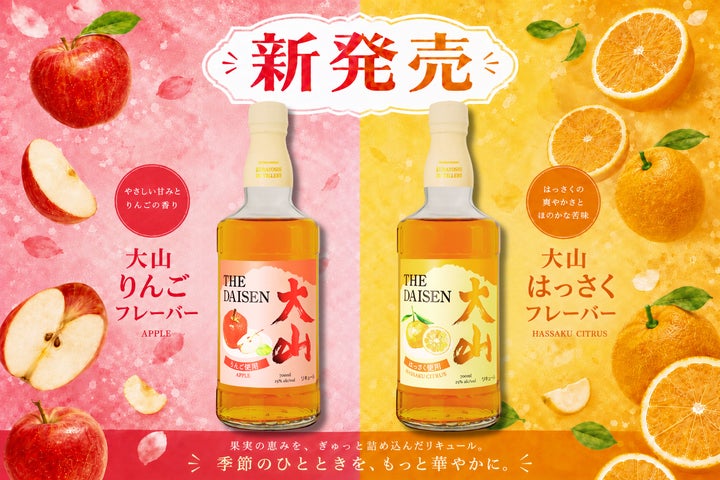 大山新感覚!ウイスキーリキュール解禁!激ウマ確定🥃🍎