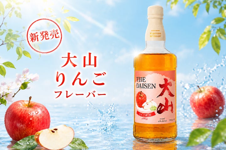大山新感覚!ウイスキーリキュール解禁!激ウマ確定🥃🍎