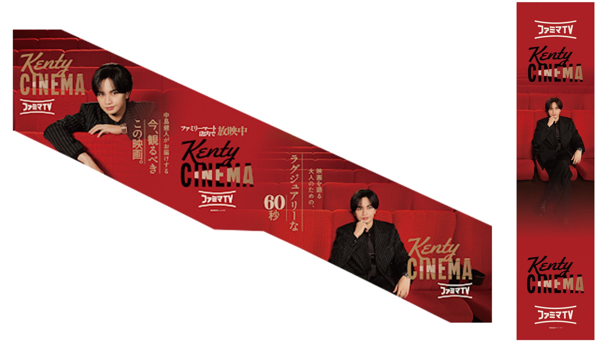ファミマ×中島健人「超話題」!限定カップは必GETだね🍿