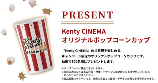 ファミマ×中島健人「超話題」!限定カップは必GETだね🍿