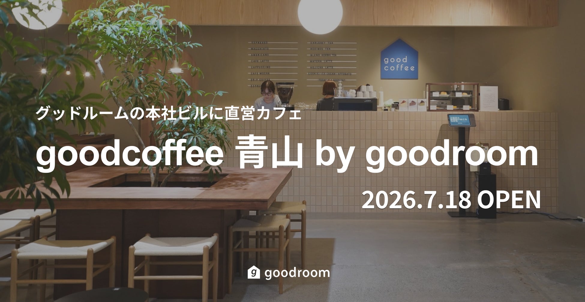 goodcoffee青山、激ウマ確定!居心地神カフェ爆誕☕️