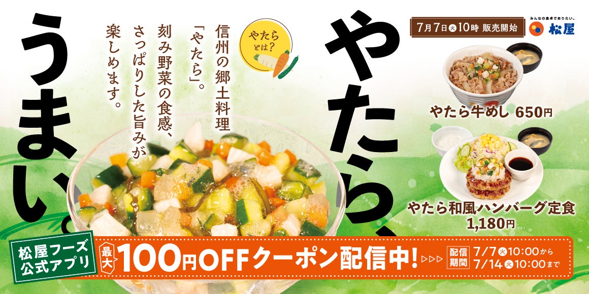 松屋「やたら牛めし」初登場！信州伝統の激ウマ味は必食🤤✨