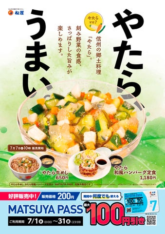 松屋「やたら牛めし」初登場！信州伝統の激ウマ味は必食🤤✨
