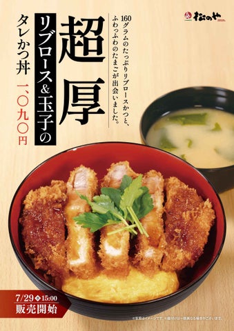 松のや「超厚リブロース丼」とろふわ卵で激ウマ確定🤤
