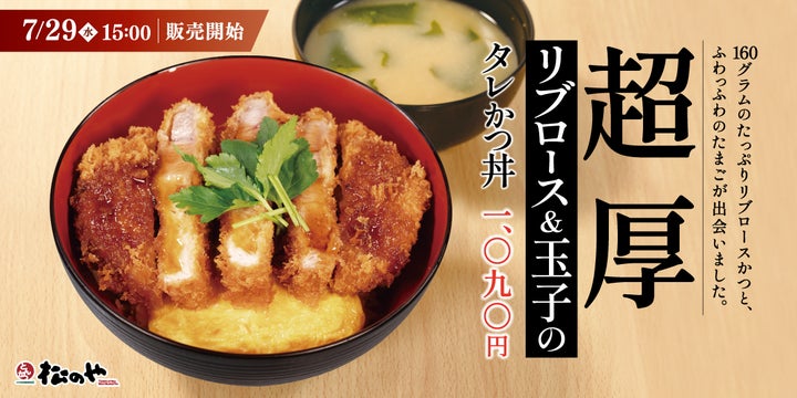 松のや「超厚リブロース丼」とろふわ卵で激ウマ確定🤤