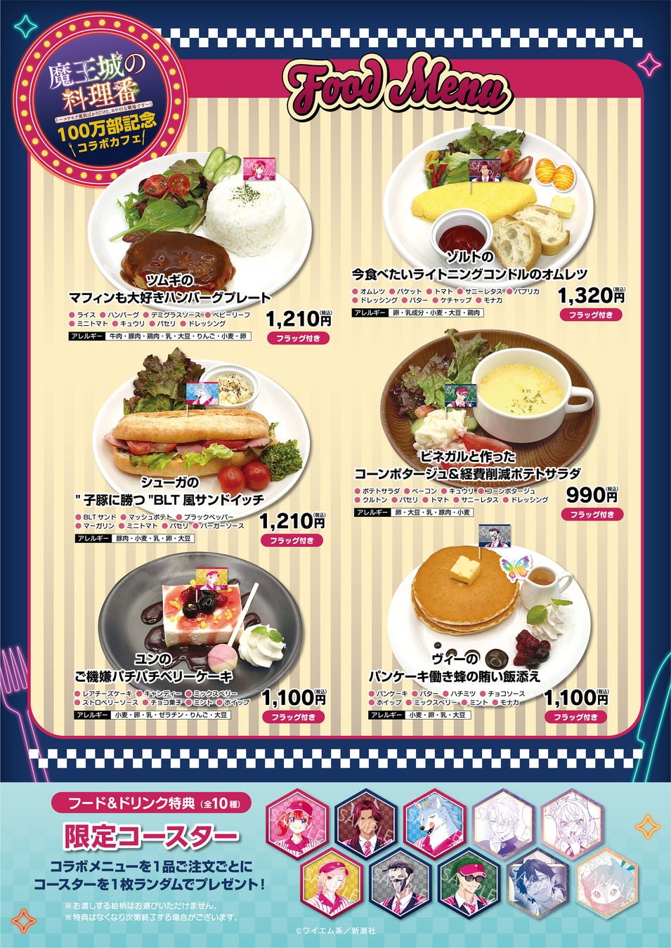 100万部突破!『魔王城の料理番』コラボカフェ必食😋🍴