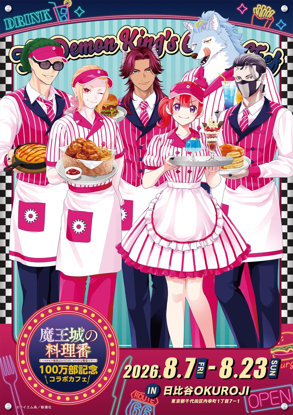 100万部突破!『魔王城の料理番』コラボカフェ必食😋🍴