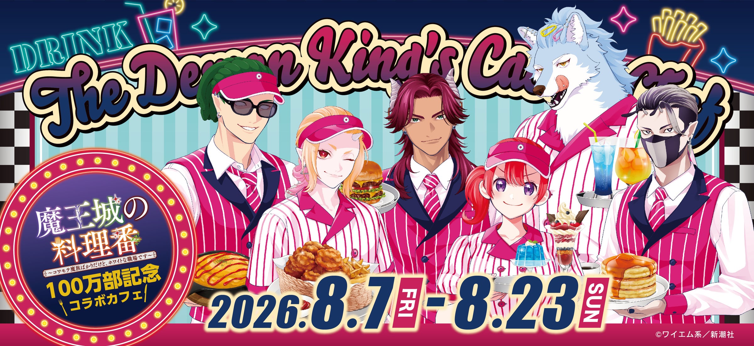 100万部突破!『魔王城の料理番』コラボカフェ必食😋🍴