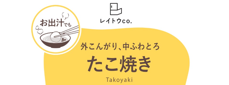 こんがりふわとろ出汁浸し！綿半の冷凍たこ焼きが激ウマ確定😋🐙