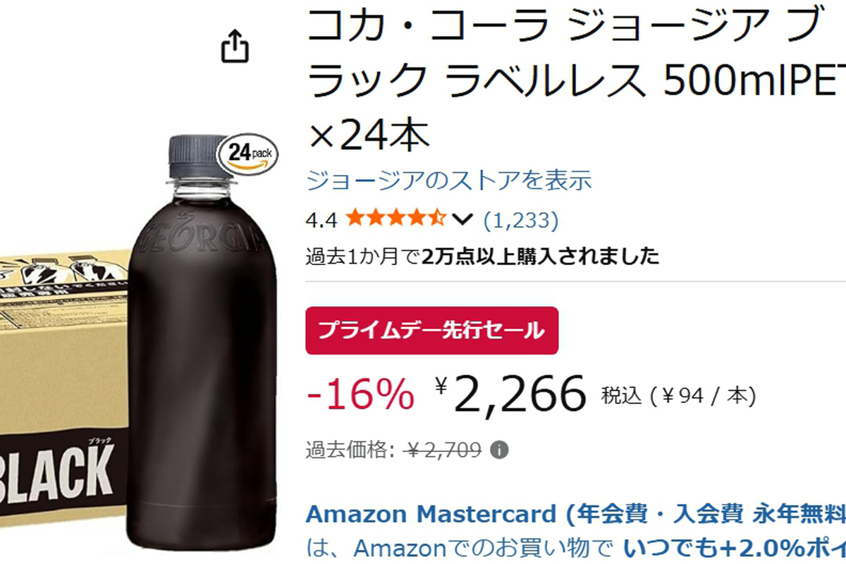 プライムデー!ジョージア黒ラベルレスが超話題💥飲まなきゃ損
