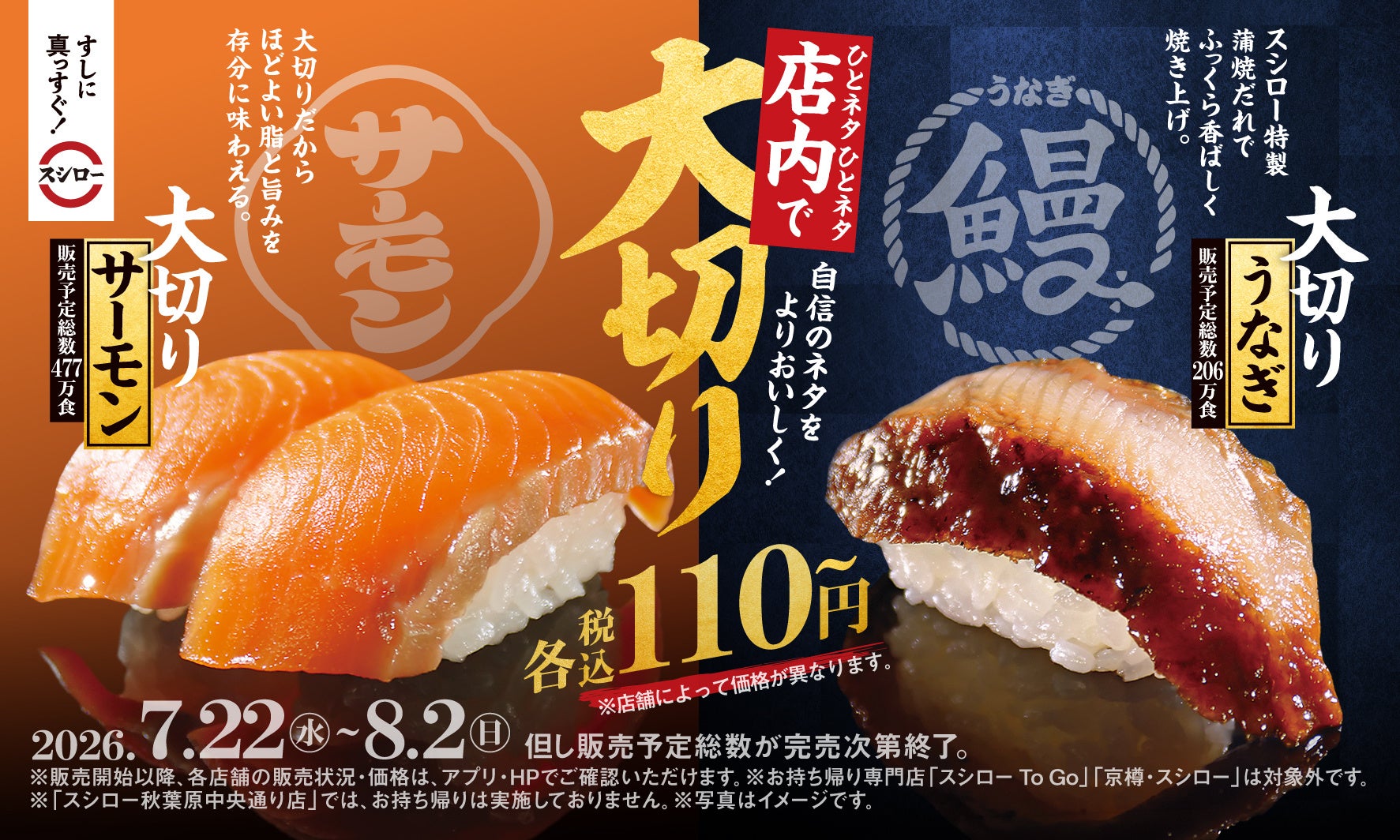 スシロー激ウマ確定!大切りサーモン&うなぎが110円〜で必食