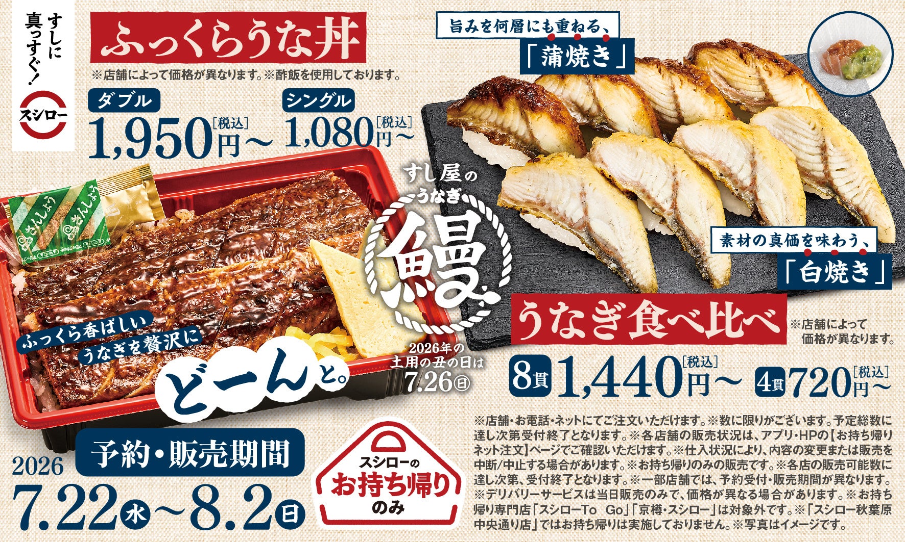 スシロー鰻が神!新境地食べ比べに激ウマ確定😋🍣