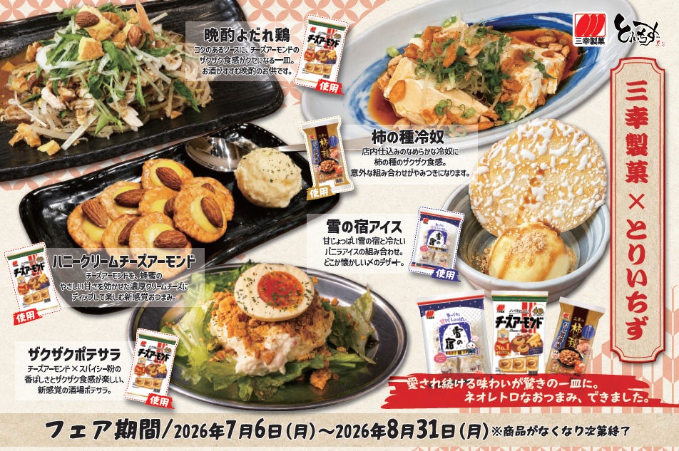 とりいちず×人気3品!激ウマ確定の新酒つまみ🤤🔥