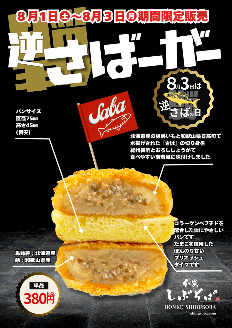 駅そば業界初⁉️逆さばバーガー復活！超話題必食🍔