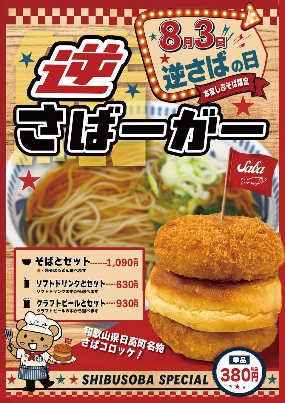 駅そば業界初⁉️逆さばバーガー復活！超話題必食🍔