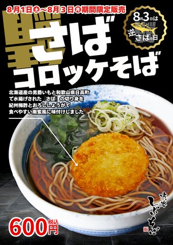 駅そば業界初⁉️逆さばバーガー復活！超話題必食🍔