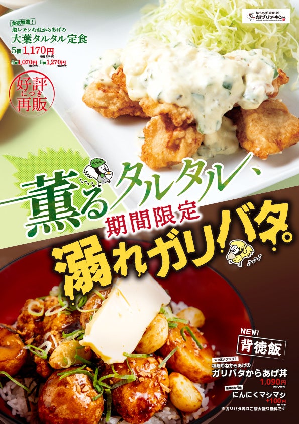 がブリチキン。夏限定！🍋大葉タルタルからあげ＆🍑ももハイボー