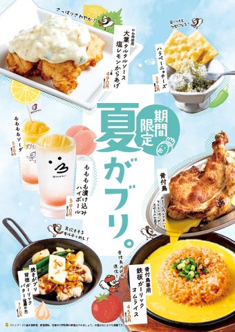 がブリチキン。夏限定！🍋大葉タルタルからあげ＆🍑ももハイボー