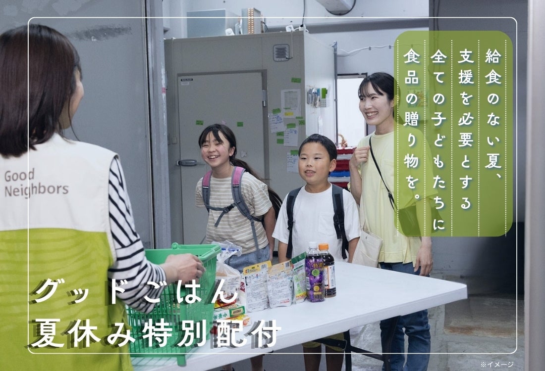 夏休み空腹と孤独をなくす！超話題の食品支援始動🍴✨