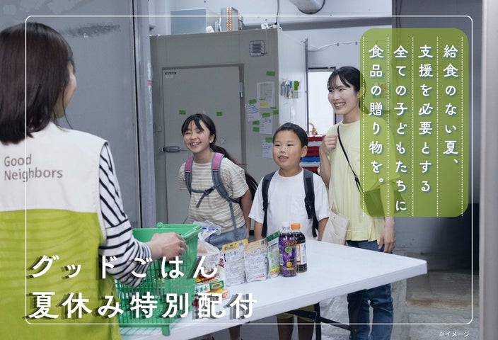 夏休み空腹と孤独をなくす！超話題の食品支援始動🍴✨