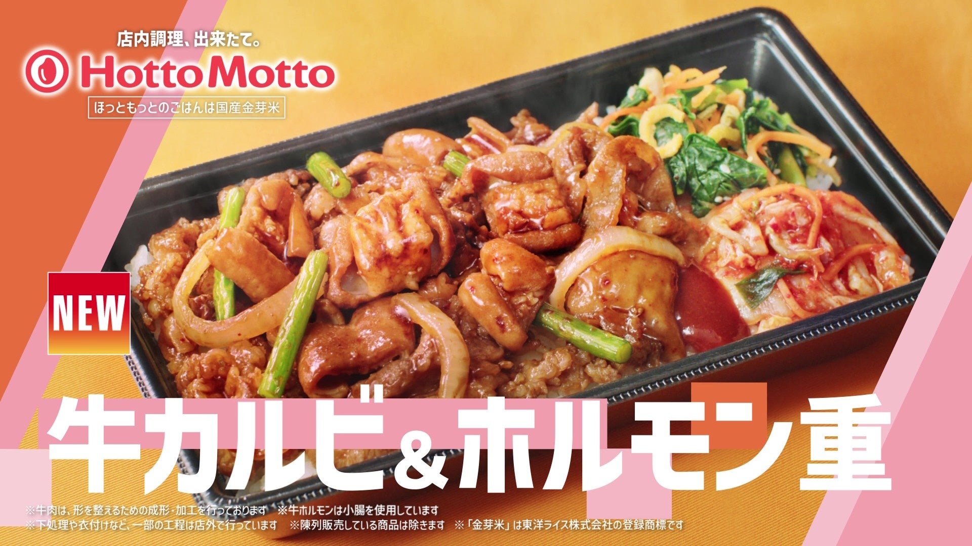 ほっともっと限定！牛ホルモン重＆旨辛チキン🍖これは激ウマ確定