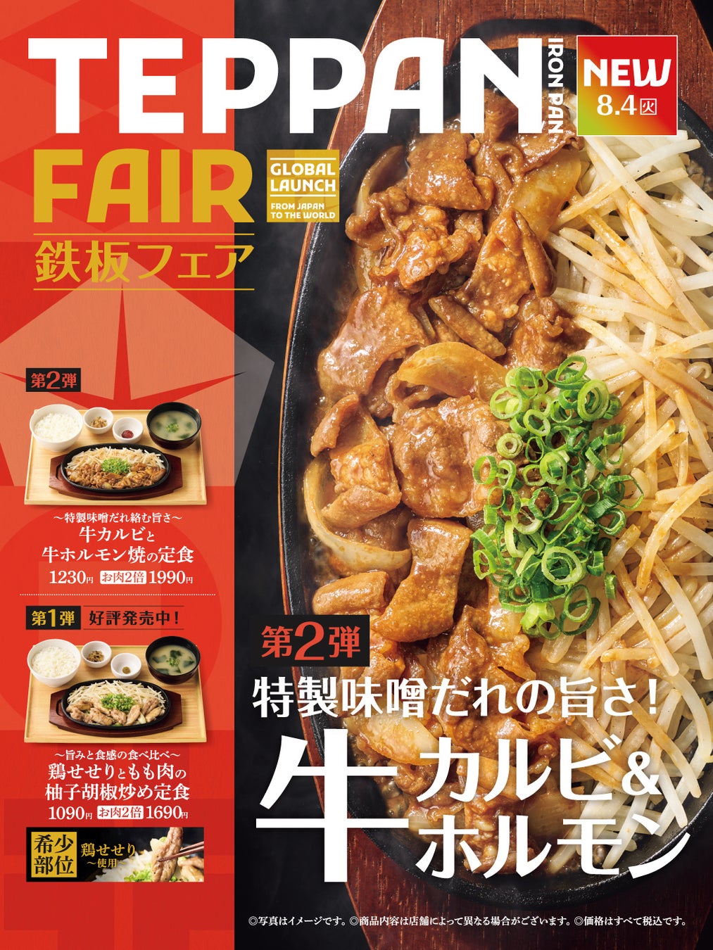 やよい軒!鉄板カルビホルモン焼🔥特製味噌だれが激ウマ確定!