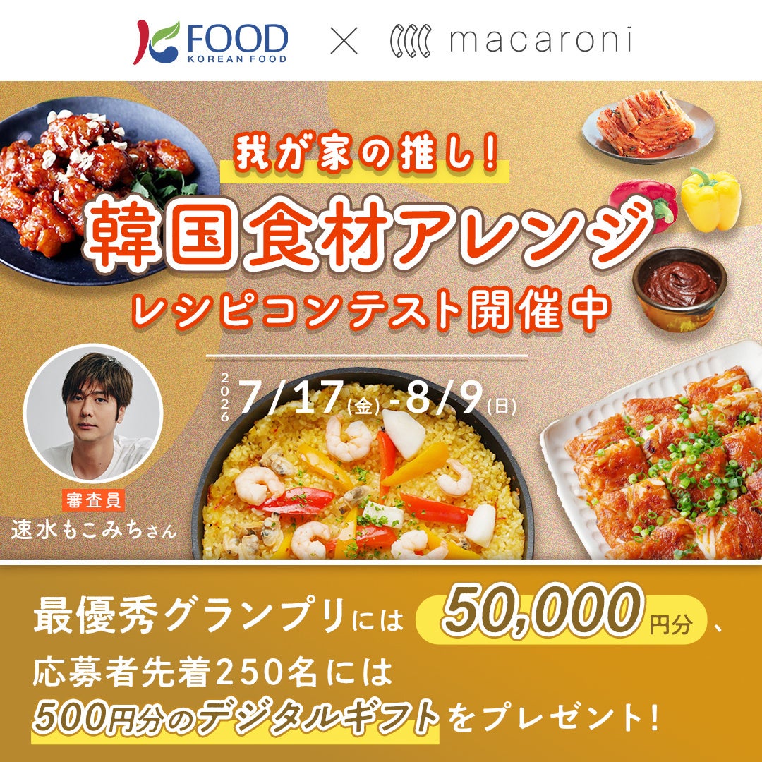超話題！韓国食材レシピ募集で5万円GET💰推しを教えて！
