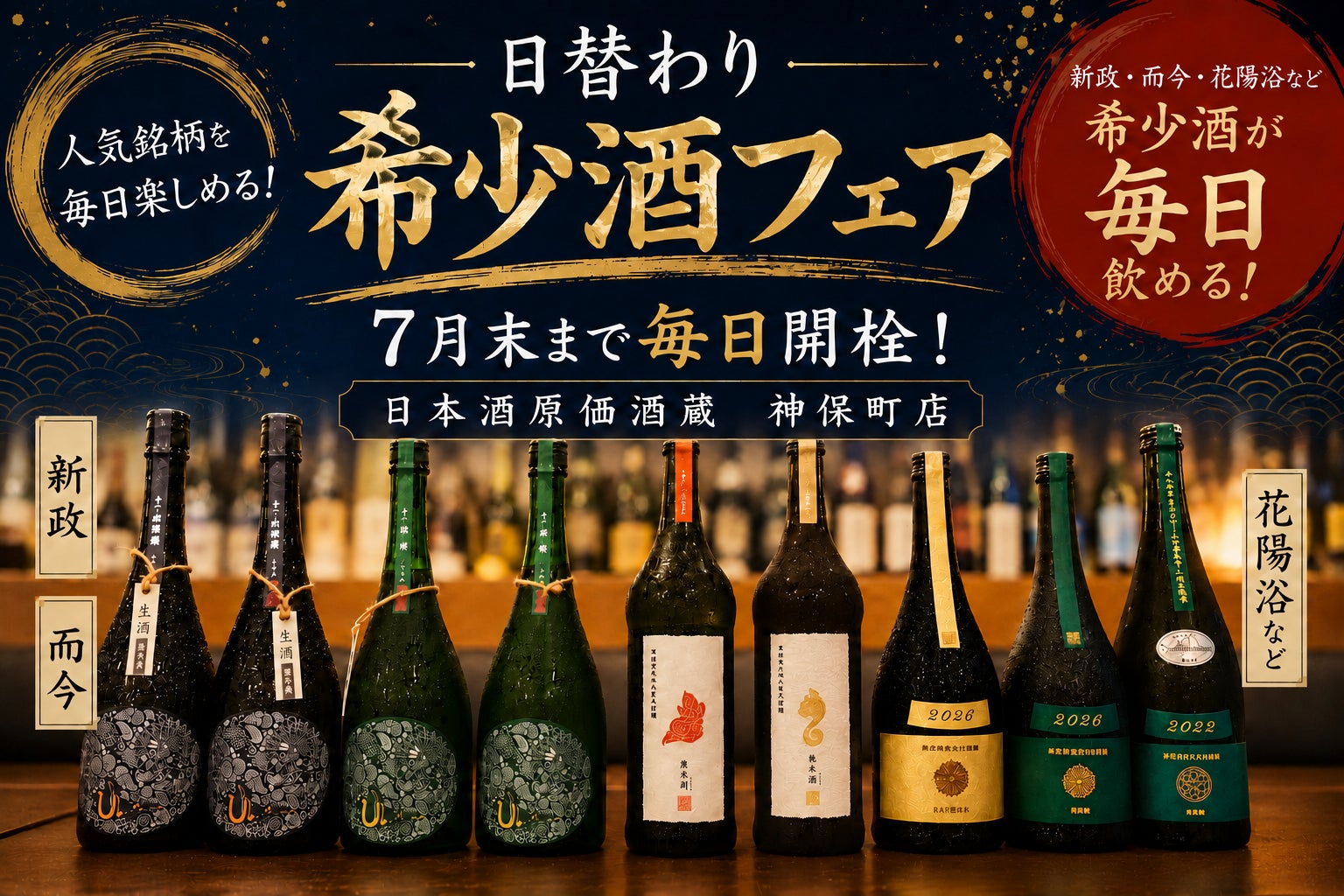 激ウマ確定🍶新政・而今が毎日飲める！神保町✨