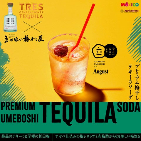 ソラマチ限定！テキーラ梅干しソーダは超話題の必食ドリンク🍸✨