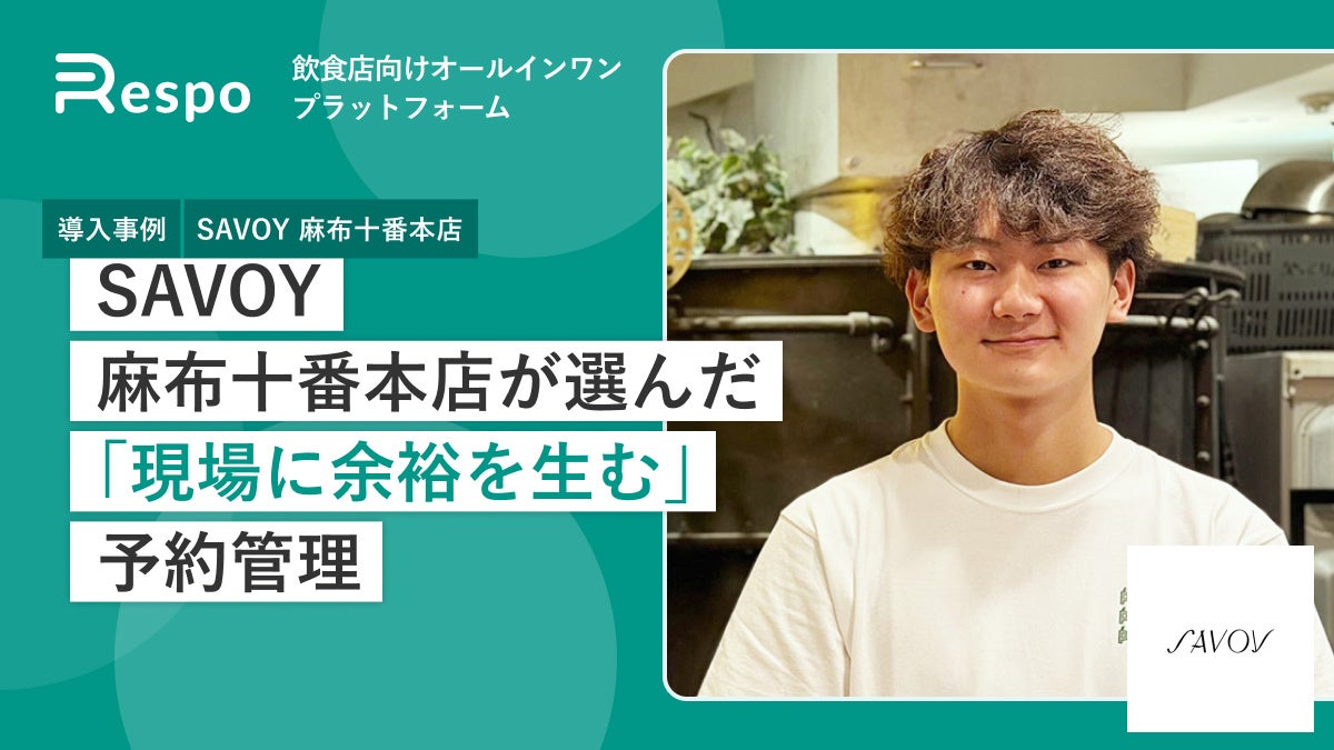 SAVOY麻布十番にRespo!激ウマ確定ピザの新時代到来🍕