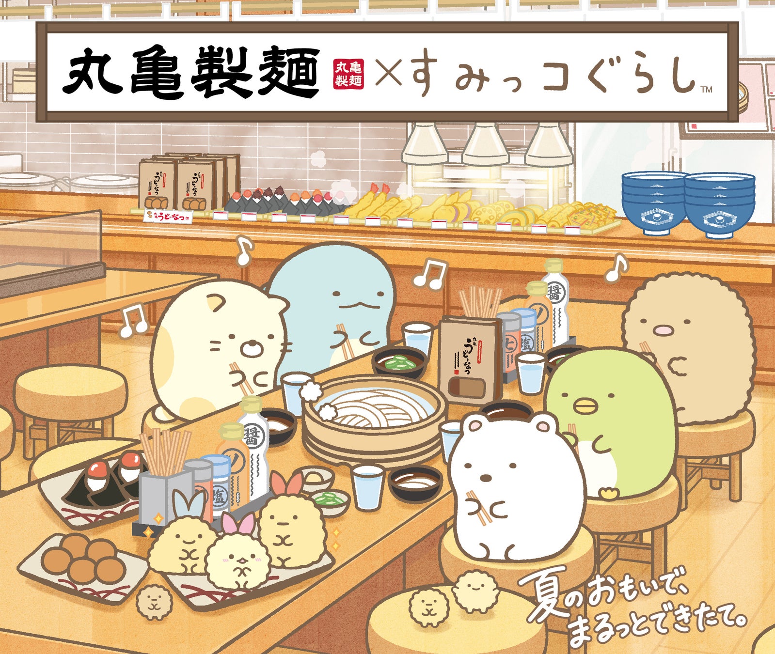 丸亀製麺×すみっコぐらし!超話題コラボ必食🍜✨