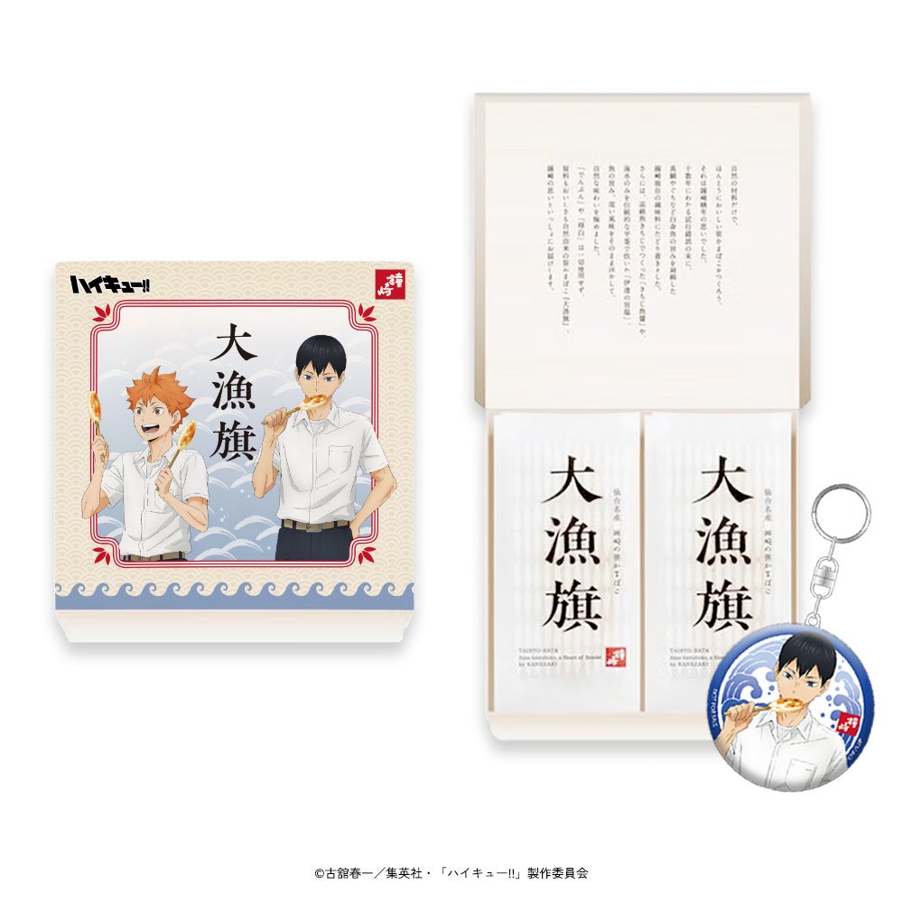 超話題！ハイキュー!!×鐘崎コラボ！日向影山グッズ＆激ウマか