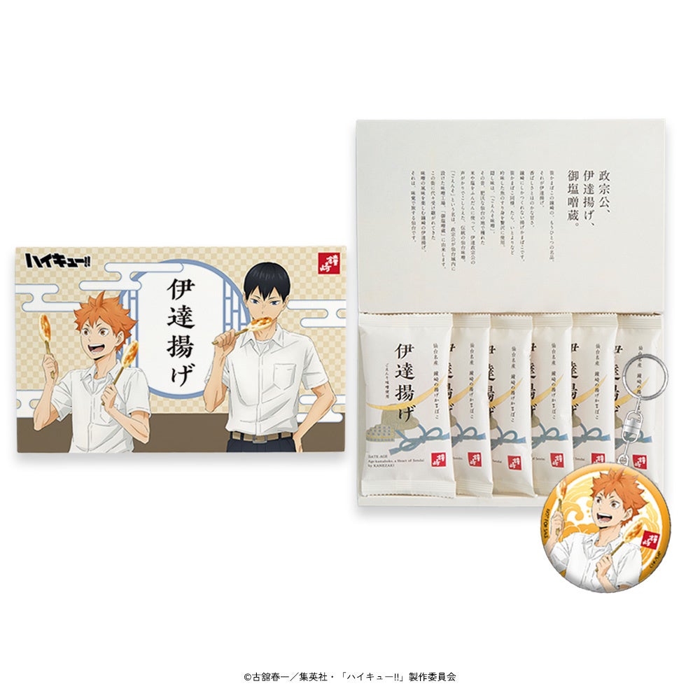 超話題！ハイキュー!!×鐘崎コラボ！日向影山グッズ＆激ウマか
