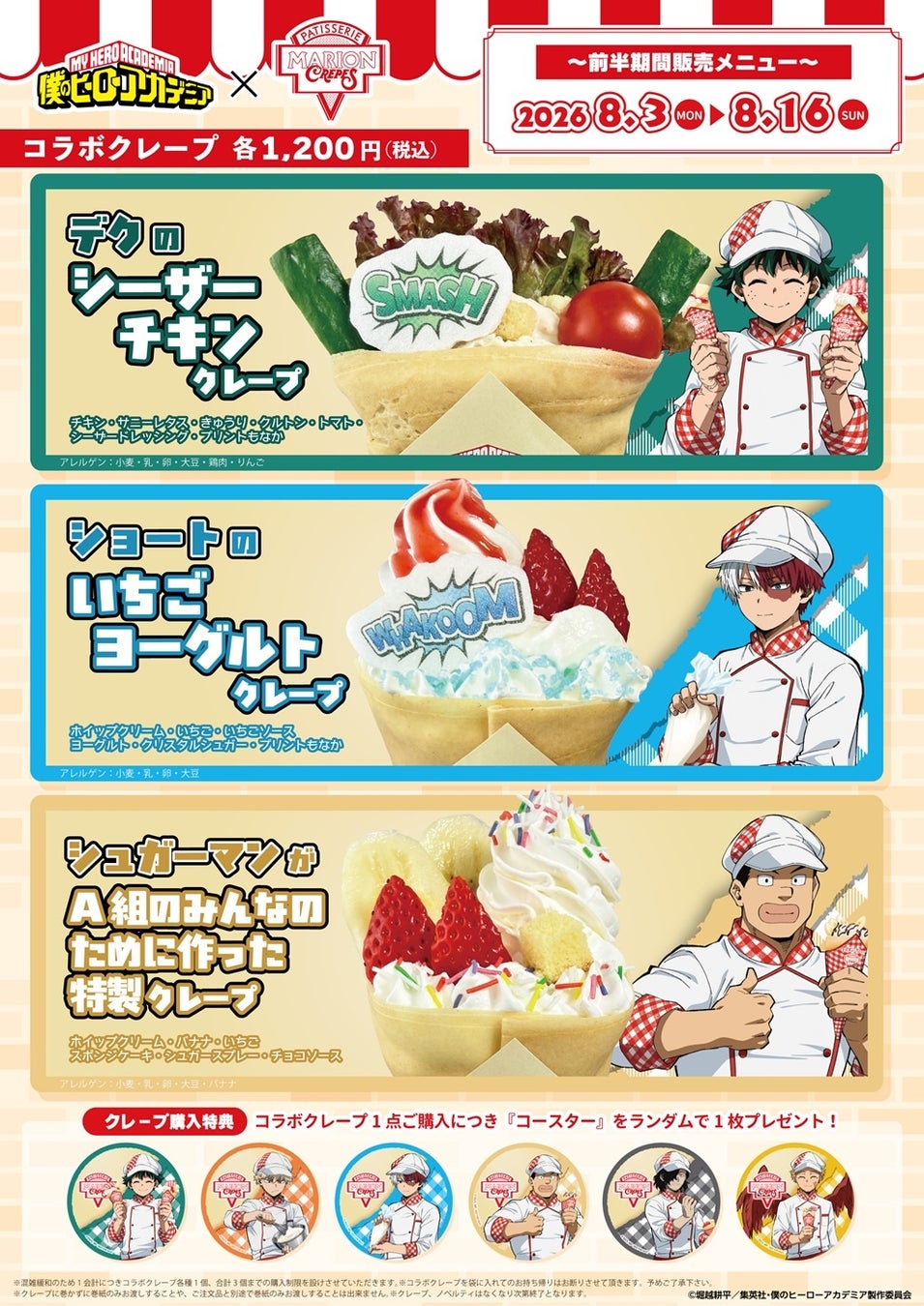 ヒロアカ×マリオン激ウマ確定!描き下ろしグッズも超話題🎉