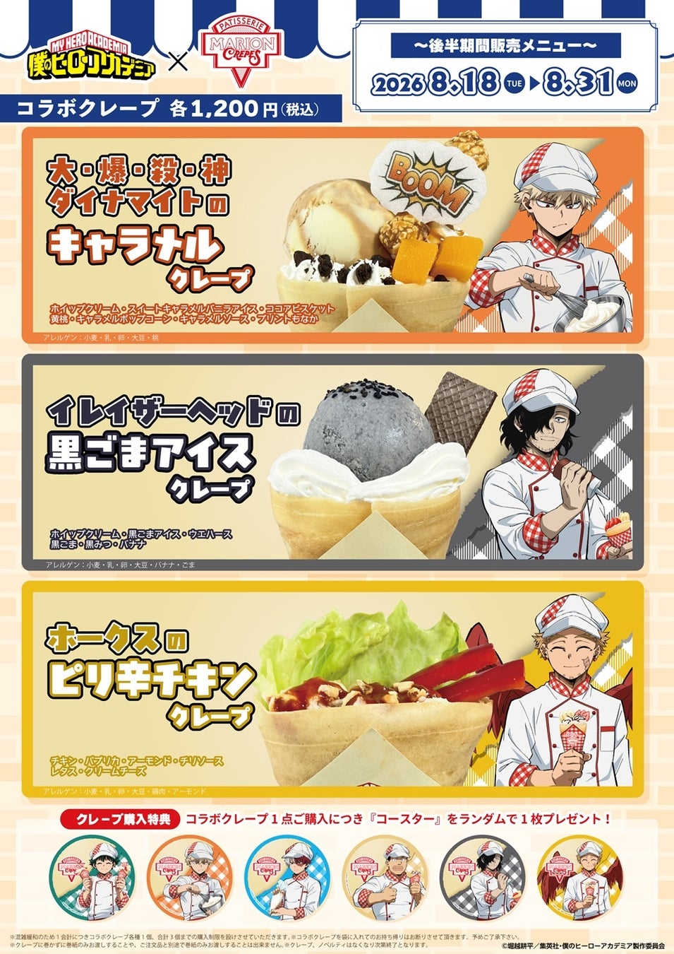 ヒロアカ×マリオン激ウマ確定!描き下ろしグッズも超話題🎉