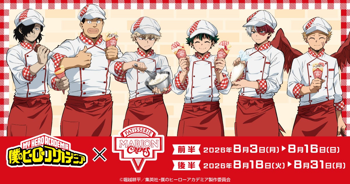 ヒロアカ×マリオン激ウマ確定!描き下ろしグッズも超話題🎉