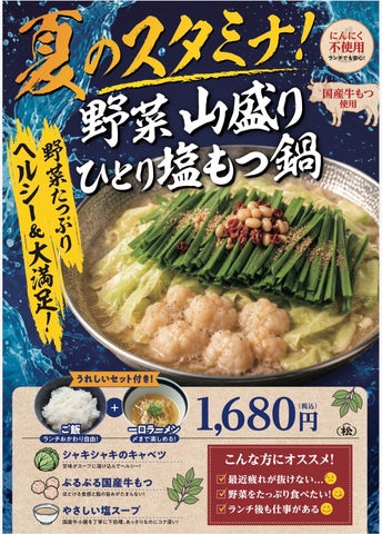必食！七代目松五郎の夏限定！山盛りひとり塩もつ鍋🍲✨